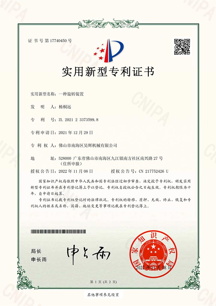 實用新型一種旋轉(zhuǎn)裝置