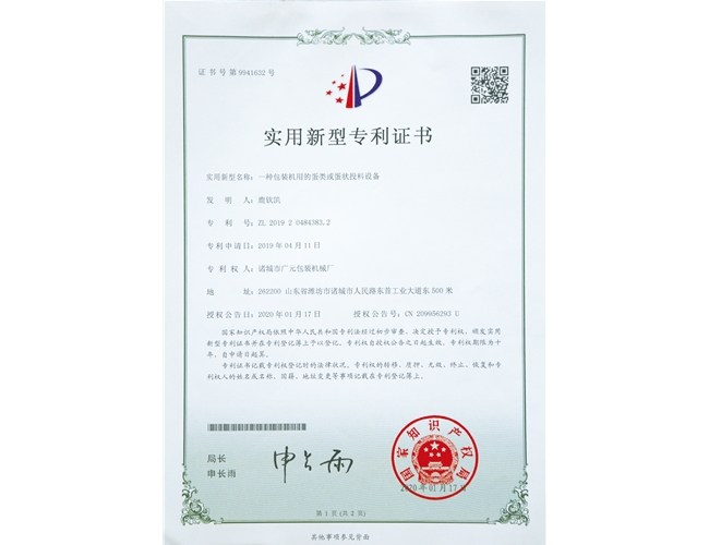 實(shí)用新型專(zhuān)利證書(shū)